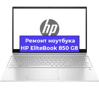 Замена процессора на ноутбуке HP EliteBook 850 G8 в Перми
